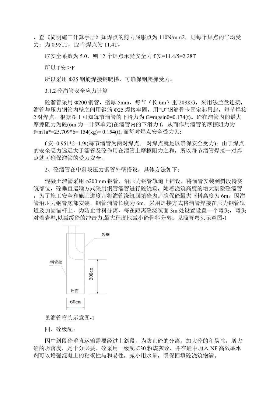 压力钢管回填砼施工组织设计方案.docx_第3页