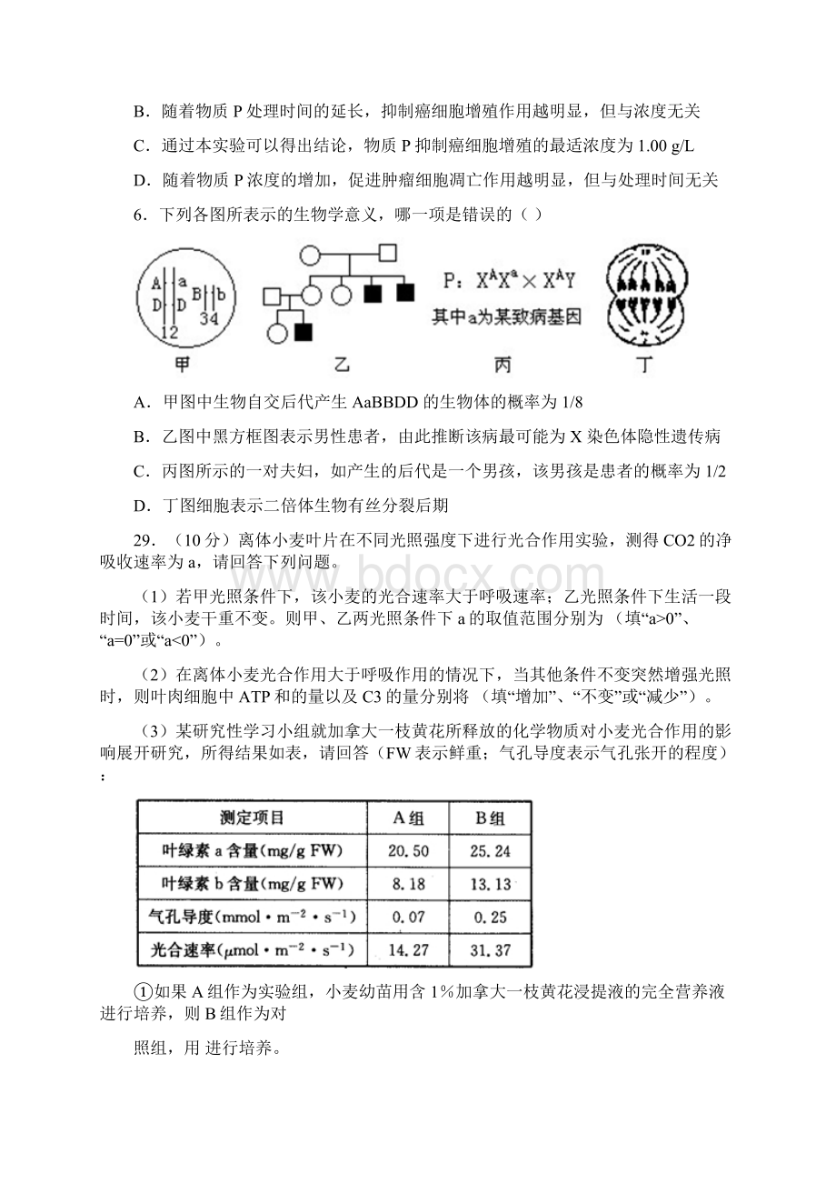 届湖南省长郡中学高三综合能力测试五生物试题及答案.docx_第3页