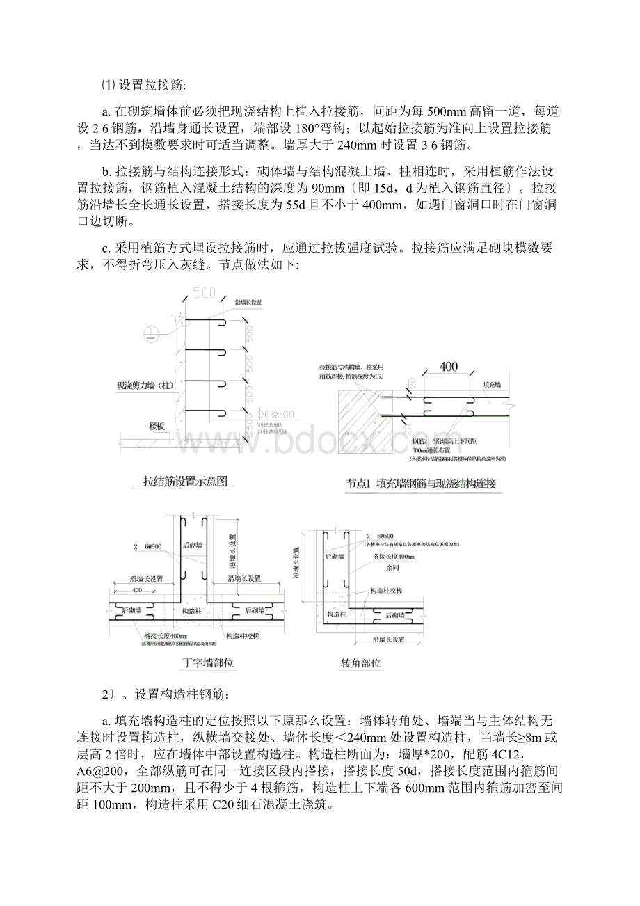 二次结构砌筑施工技术交底完整版.docx_第3页