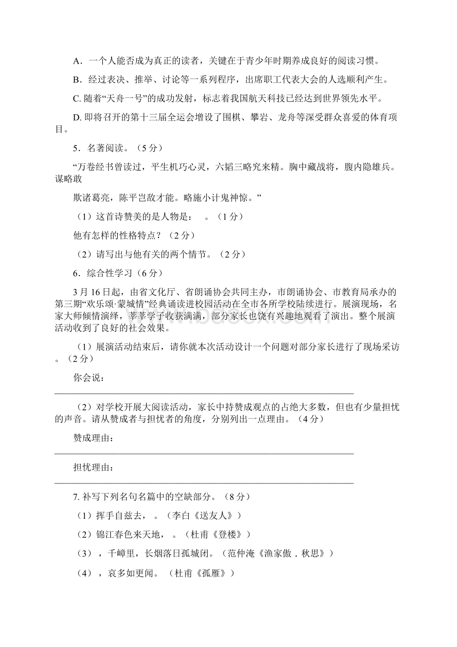 孝感市中考语文模拟试题与答案.docx_第2页