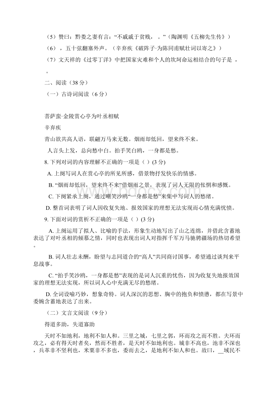 孝感市中考语文模拟试题与答案.docx_第3页