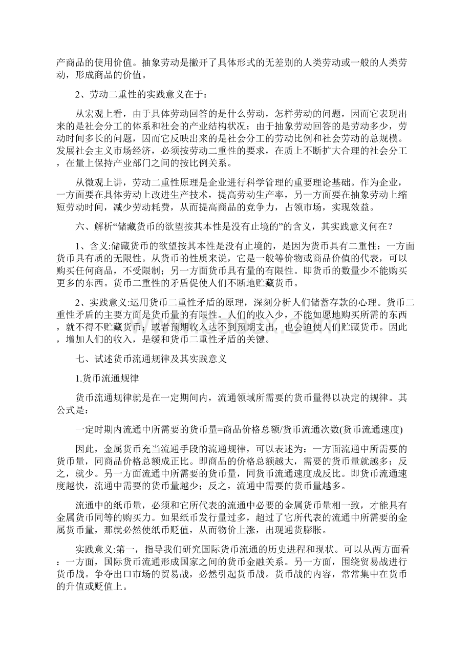 实用参考党校《资本论》作业简化答案文档格式.docx_第3页