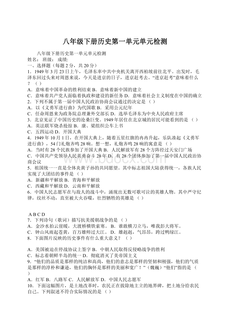 八年级下册历史第一单元单元检测.docx_第1页