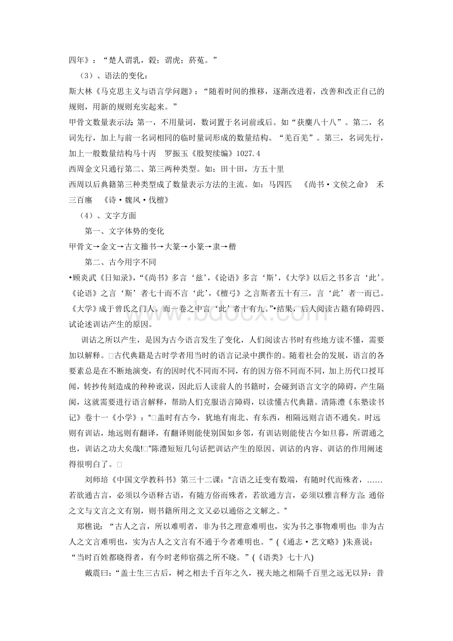 训诂学复习资料.doc_第2页