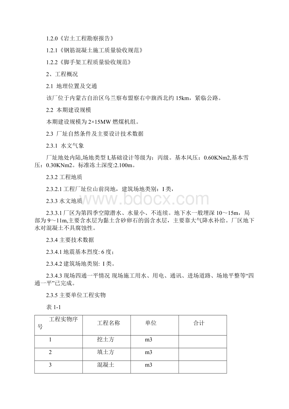 强烈推荐采光间项目施工组织设计Word格式文档下载.docx_第2页