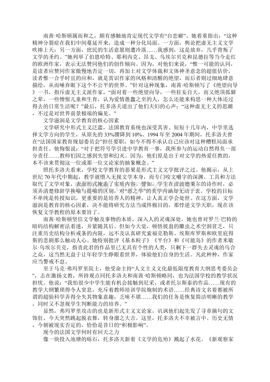 敲响西方文论的警钟当前法国文坛上发生的一场激烈讨论.docx_第3页