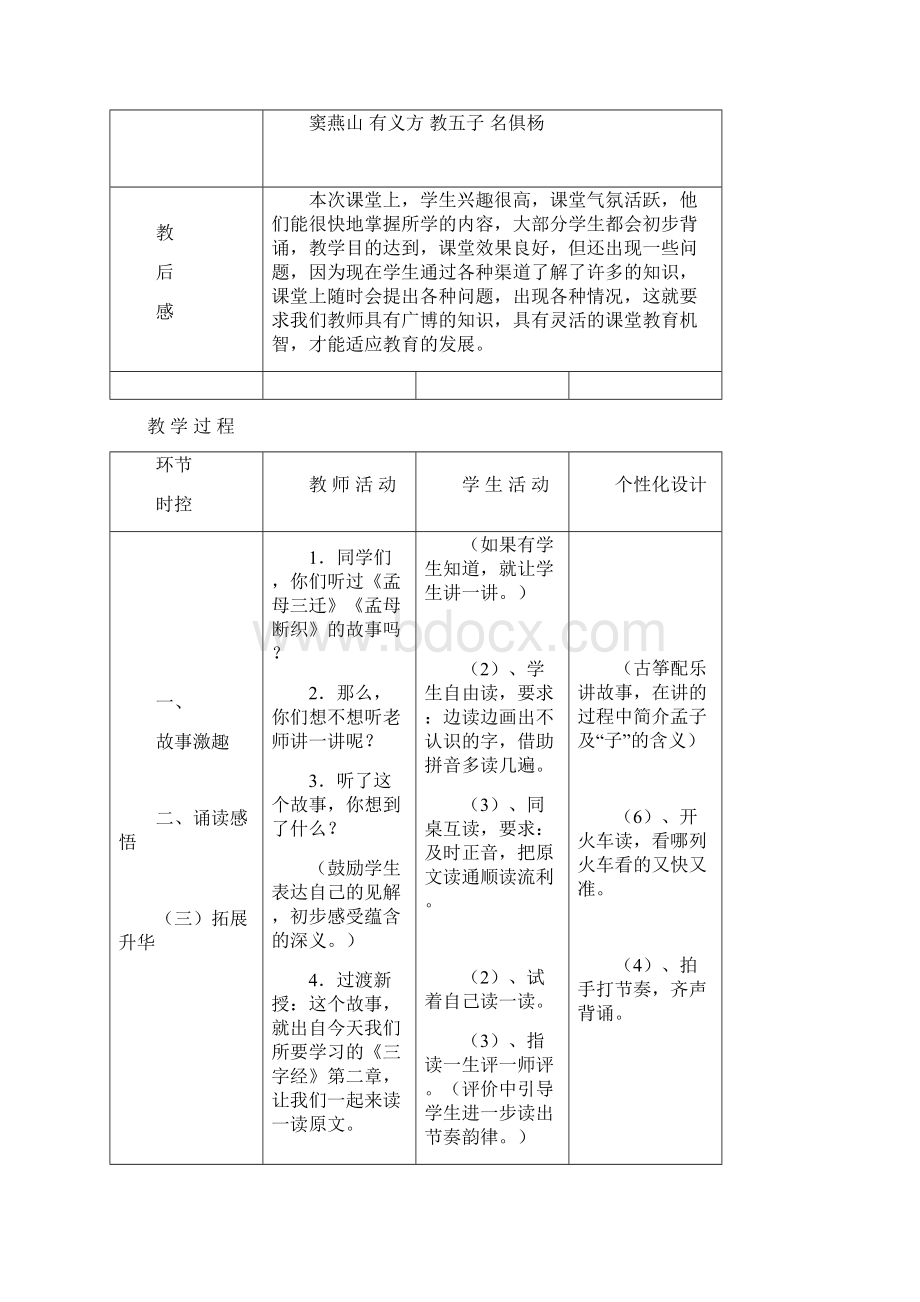 三年级传统文化教案表格式.docx_第2页