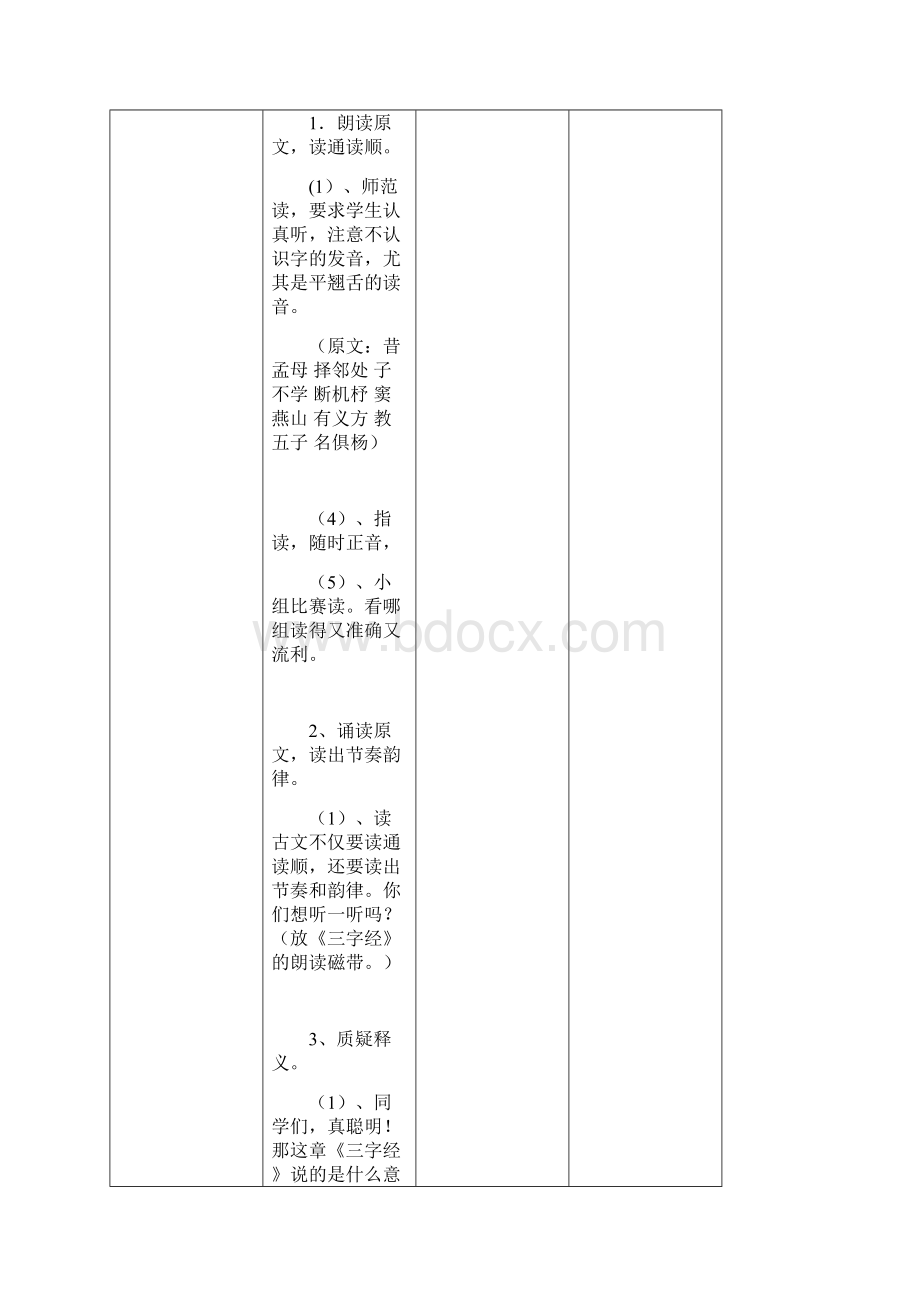 三年级传统文化教案表格式.docx_第3页