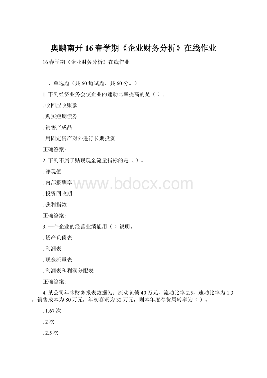 奥鹏南开16春学期《企业财务分析》在线作业.docx