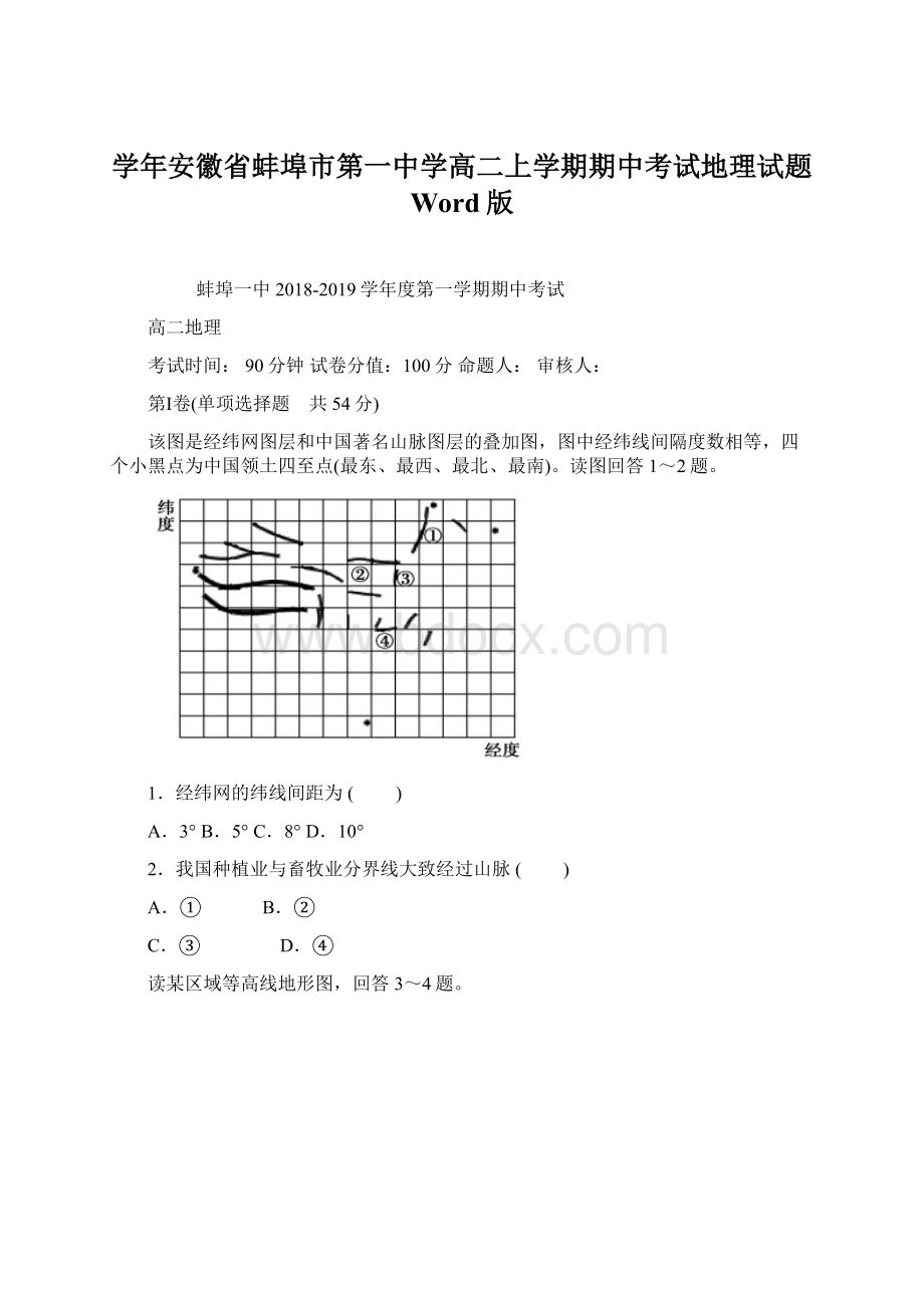 学年安徽省蚌埠市第一中学高二上学期期中考试地理试题 Word版.docx_第1页