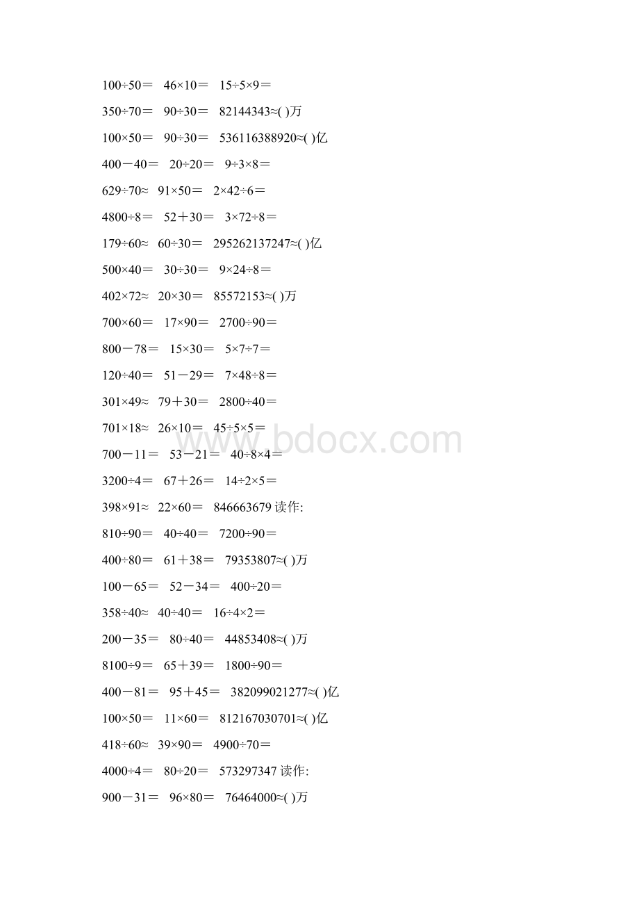 新编小学四年级数学上册口算题卡144Word文件下载.docx_第2页