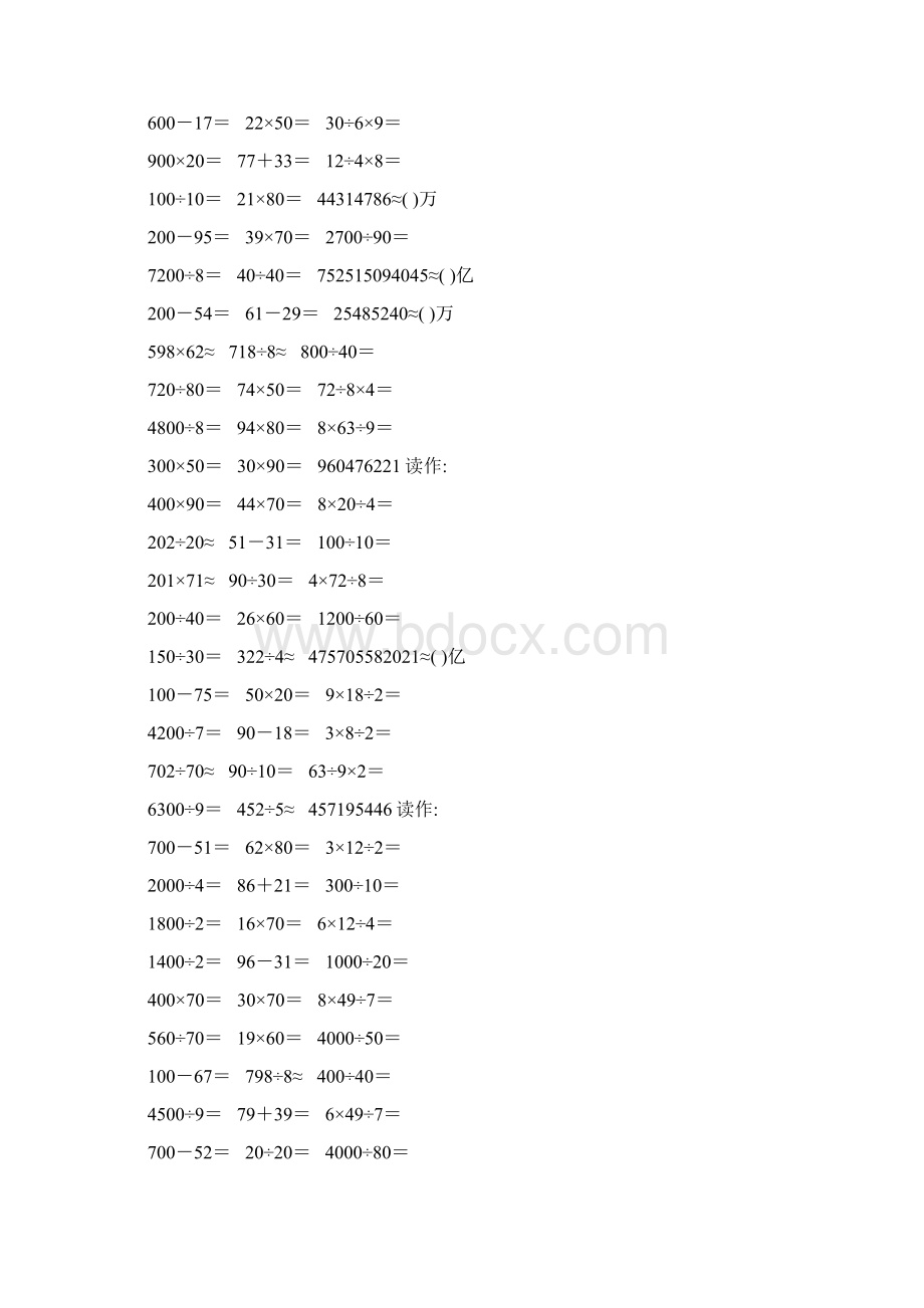 新编小学四年级数学上册口算题卡144Word文件下载.docx_第3页