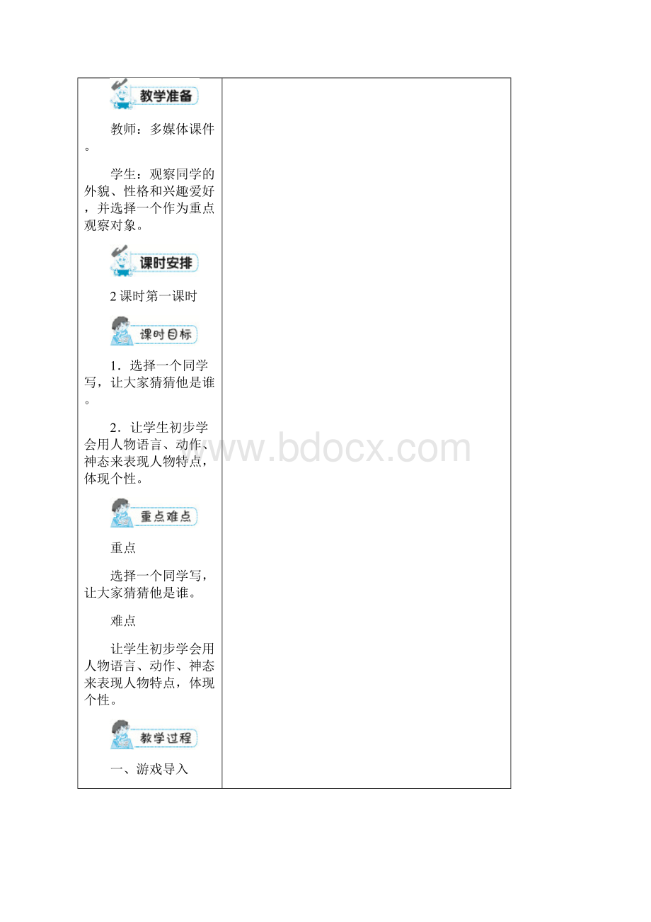 人教部编版《习作猜猜他是谁》优秀教案1.docx_第3页