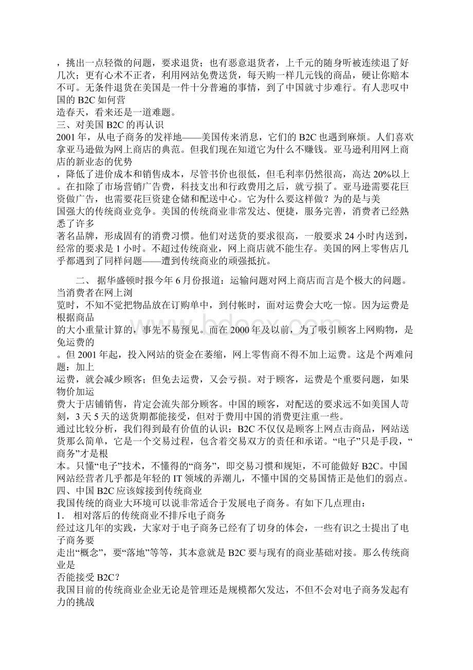 打造中国B2C的物流模式Word文件下载.docx_第2页