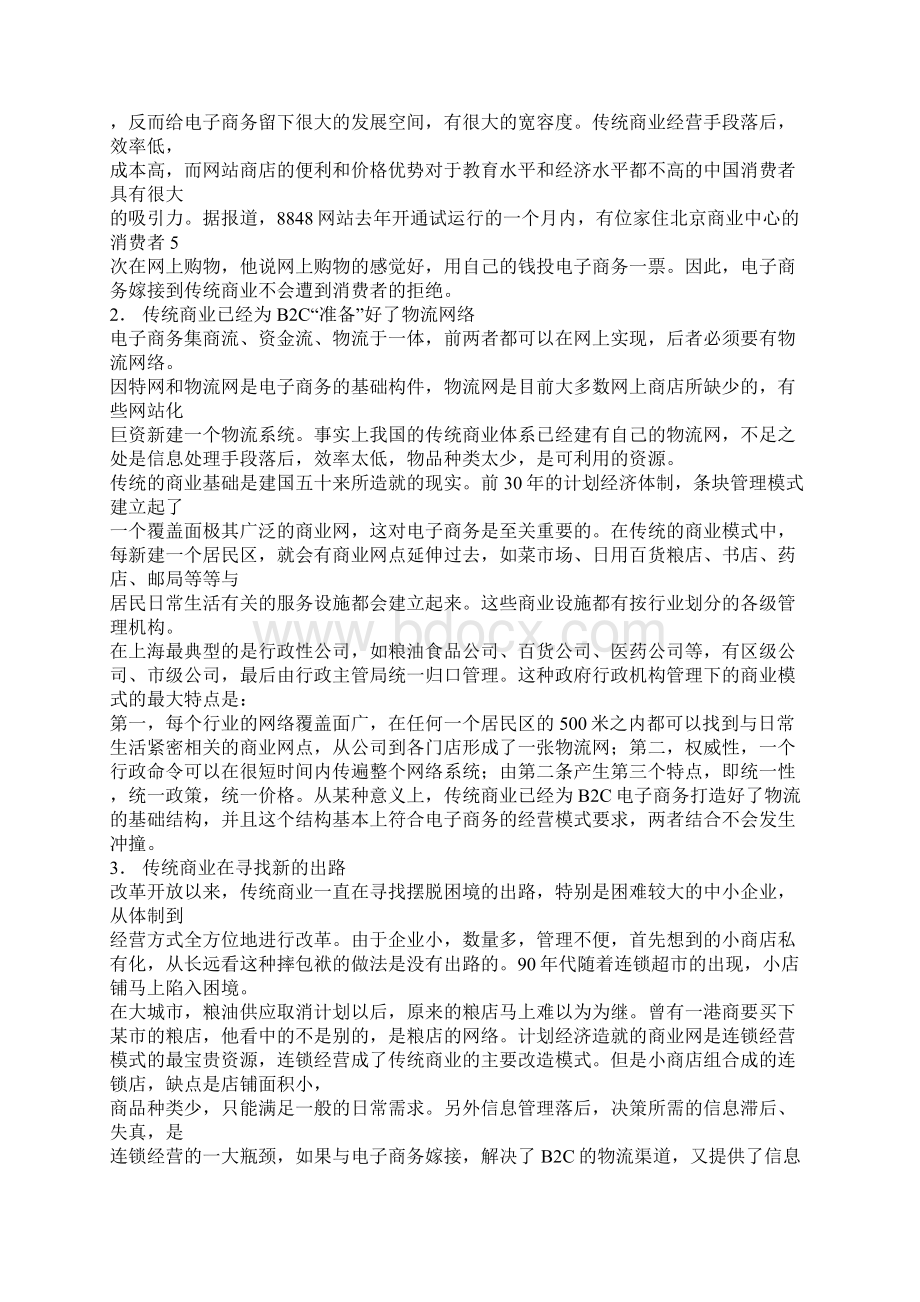 打造中国B2C的物流模式Word文件下载.docx_第3页