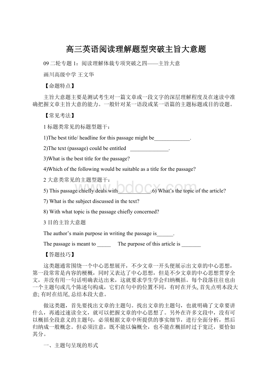 高三英语阅读理解题型突破主旨大意题.docx_第1页