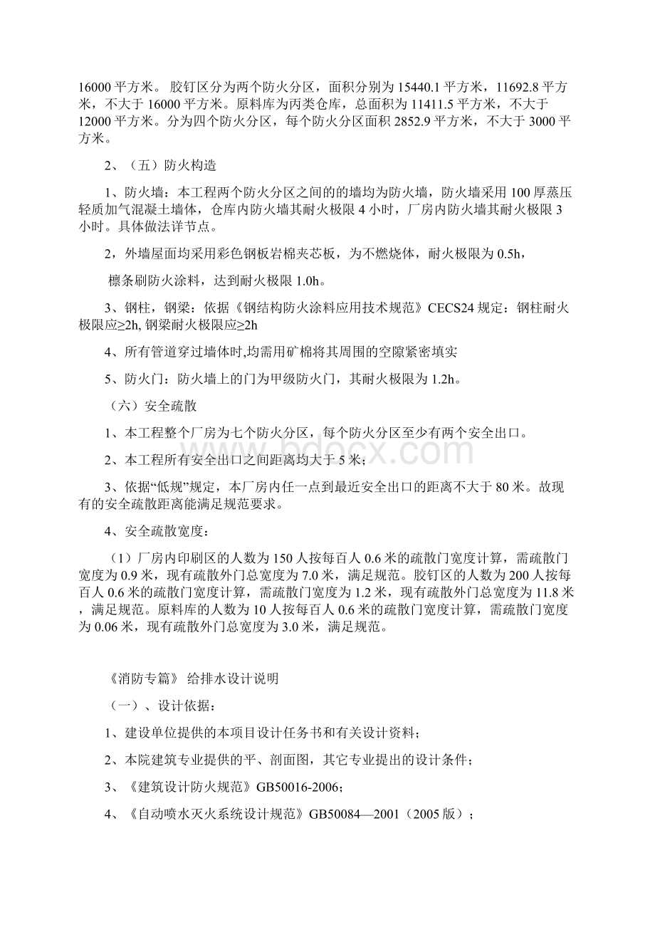 厂房消防专篇Word下载.docx_第2页