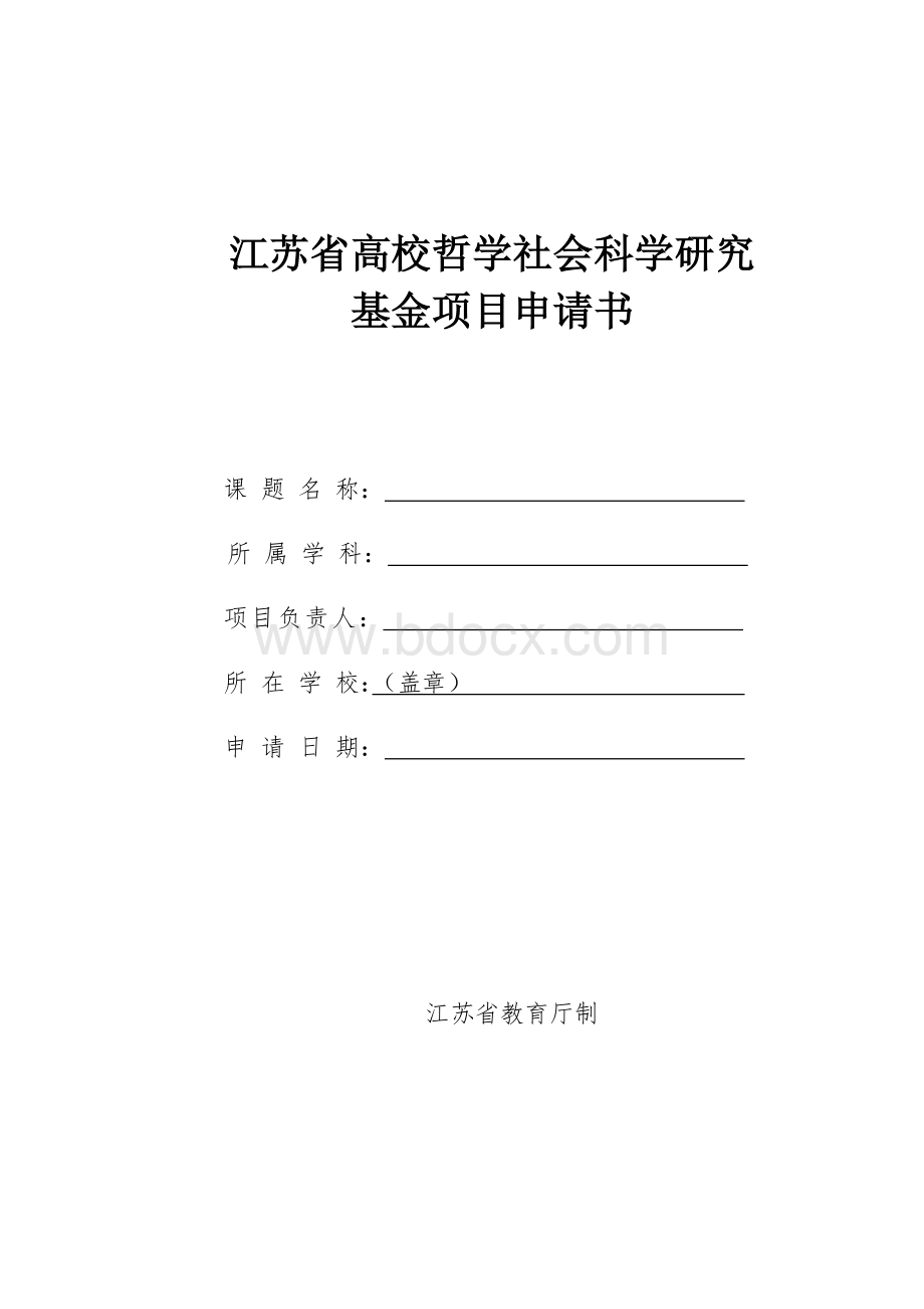 课题申报参考书Word文档下载推荐.doc_第1页