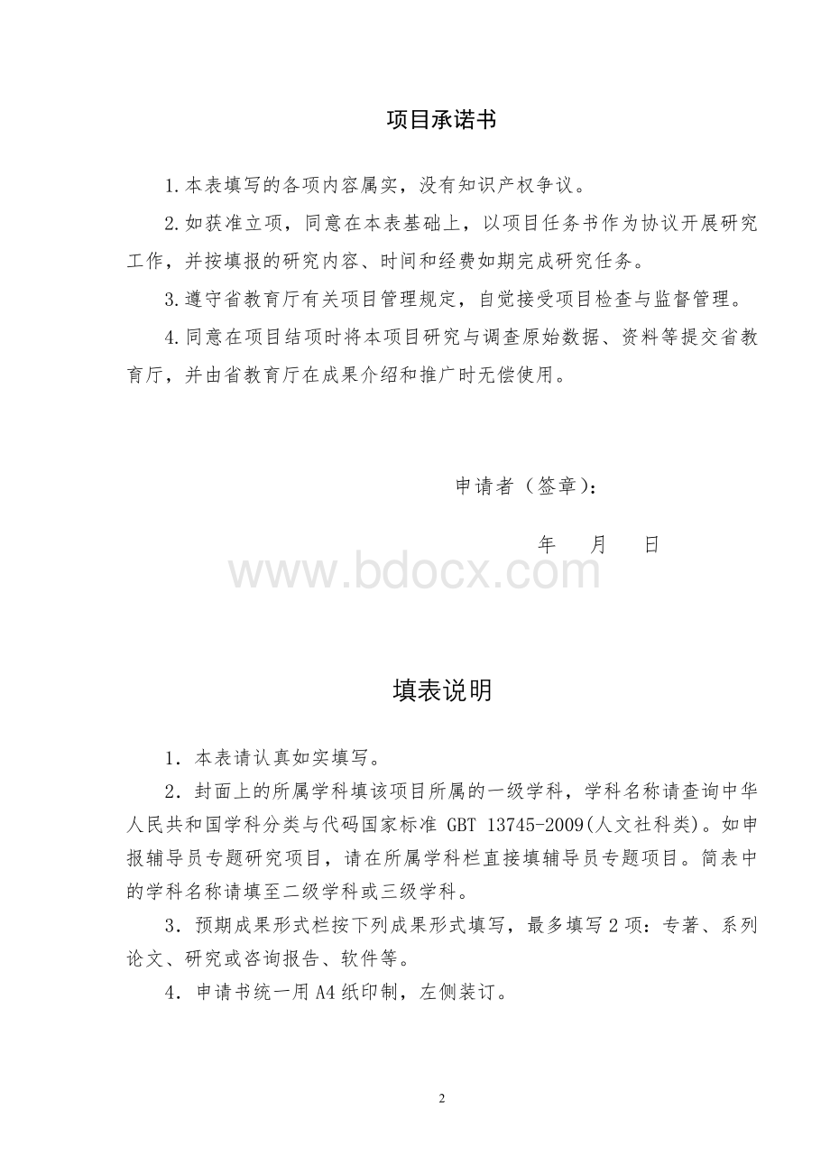 课题申报参考书Word文档下载推荐.doc_第2页