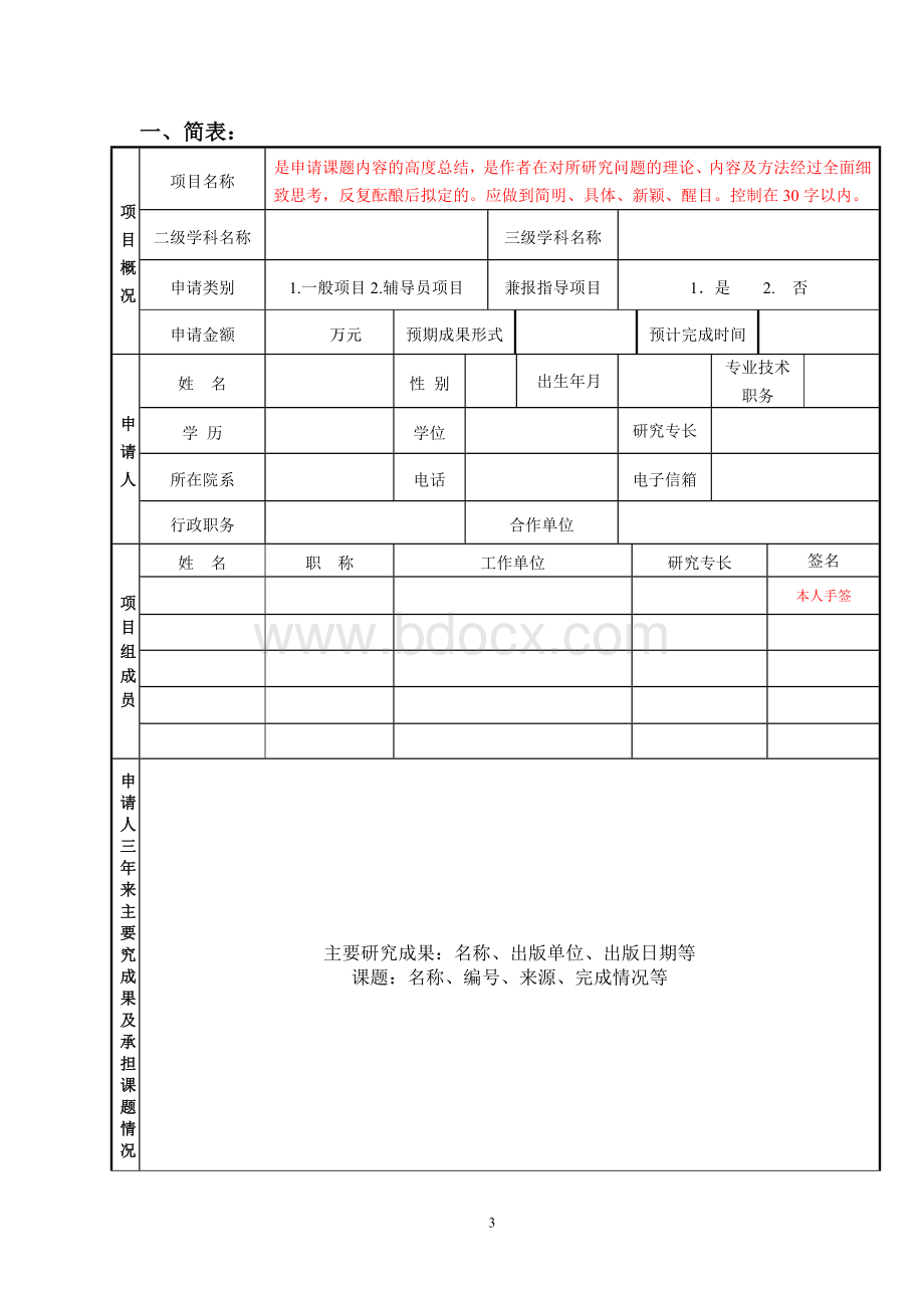 课题申报参考书Word文档下载推荐.doc_第3页