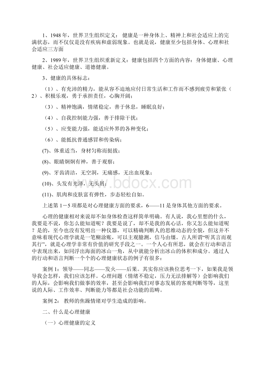 教师心理健康培训教案.docx_第2页