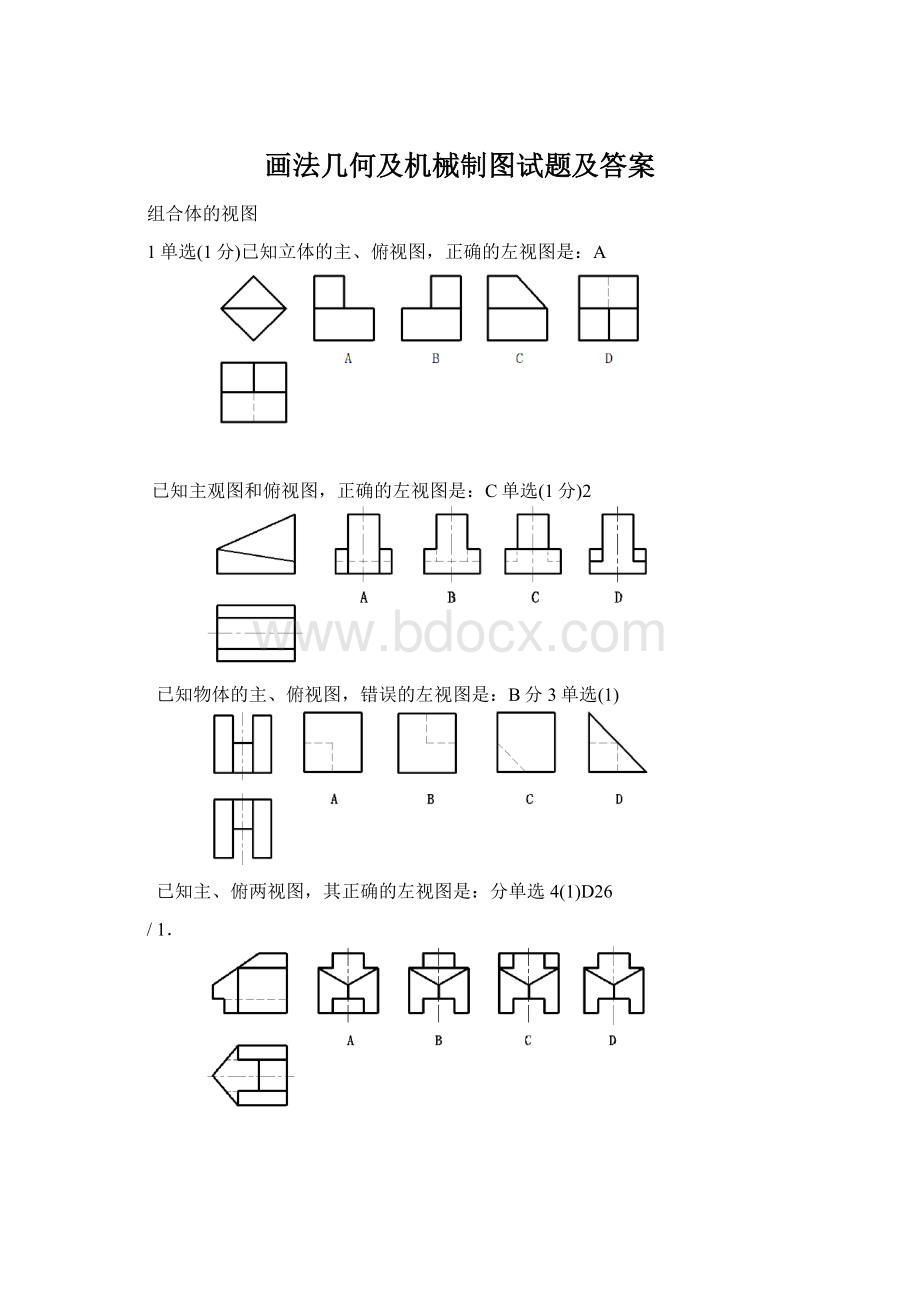 画法几何及机械制图试题及答案.docx