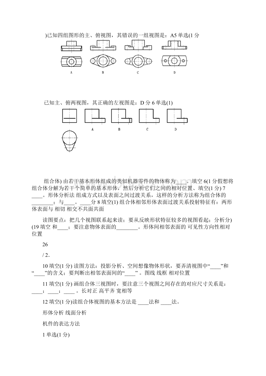 画法几何及机械制图试题及答案.docx_第2页