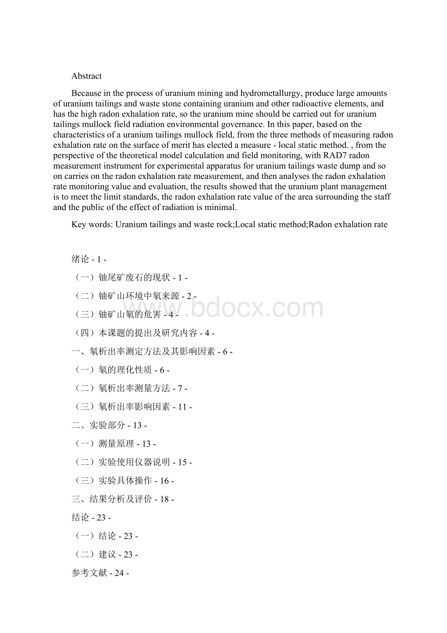 某铀尾矿库氡析出率测定及其环境影响评价解析Word文件下载.docx_第2页