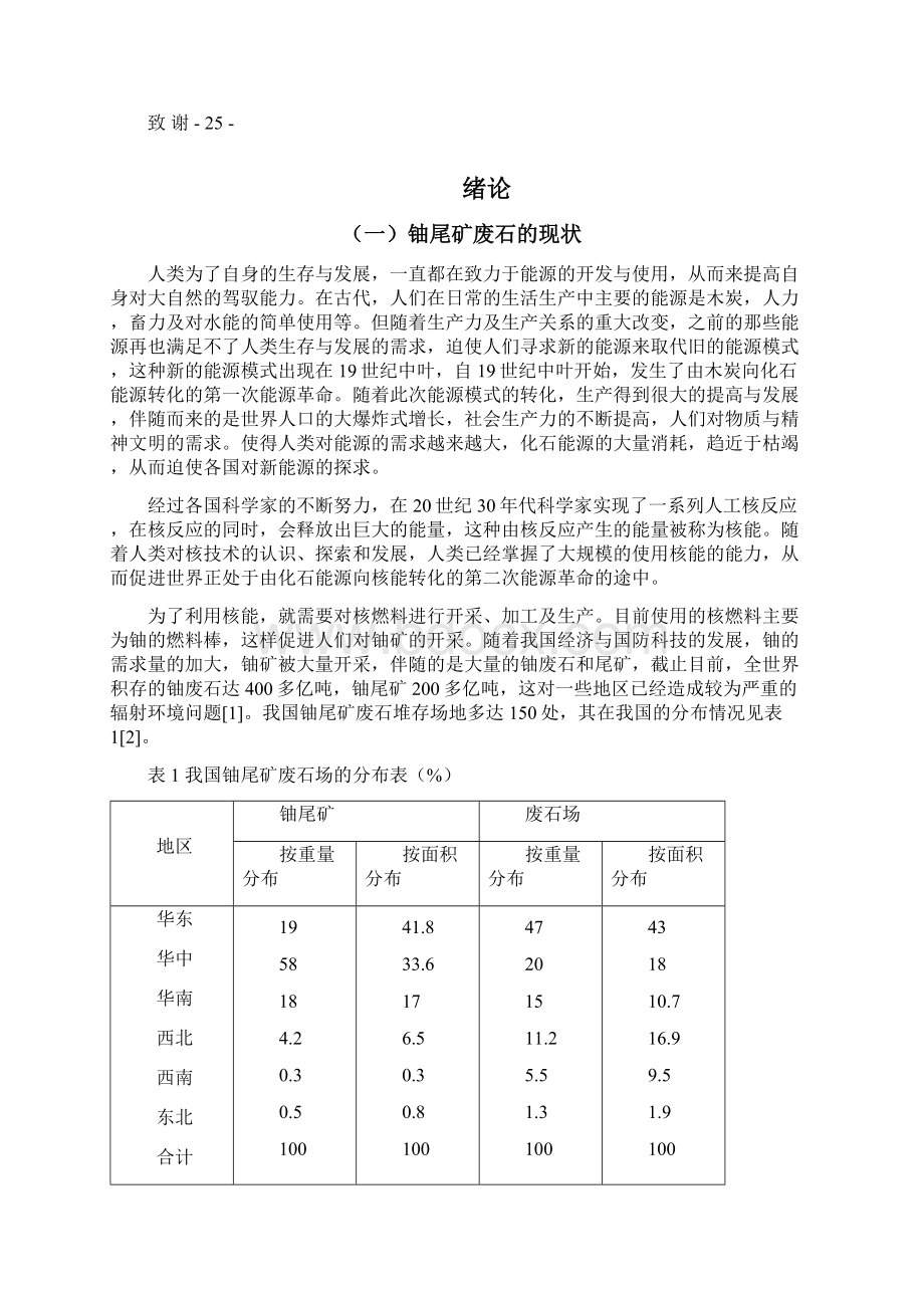 某铀尾矿库氡析出率测定及其环境影响评价解析Word文件下载.docx_第3页