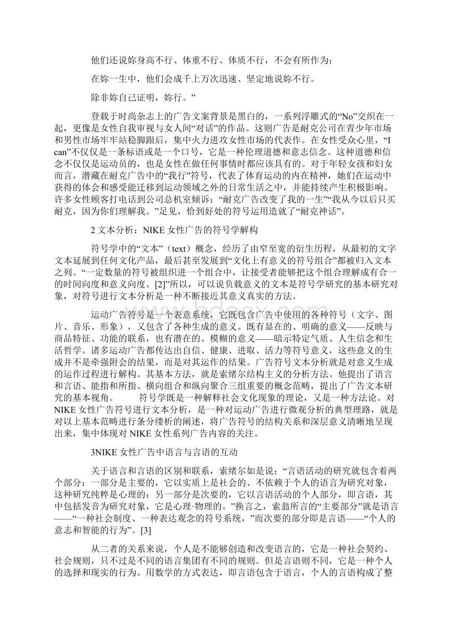 NIKE女性广告的符号学探骊11页word文档Word格式.docx_第2页