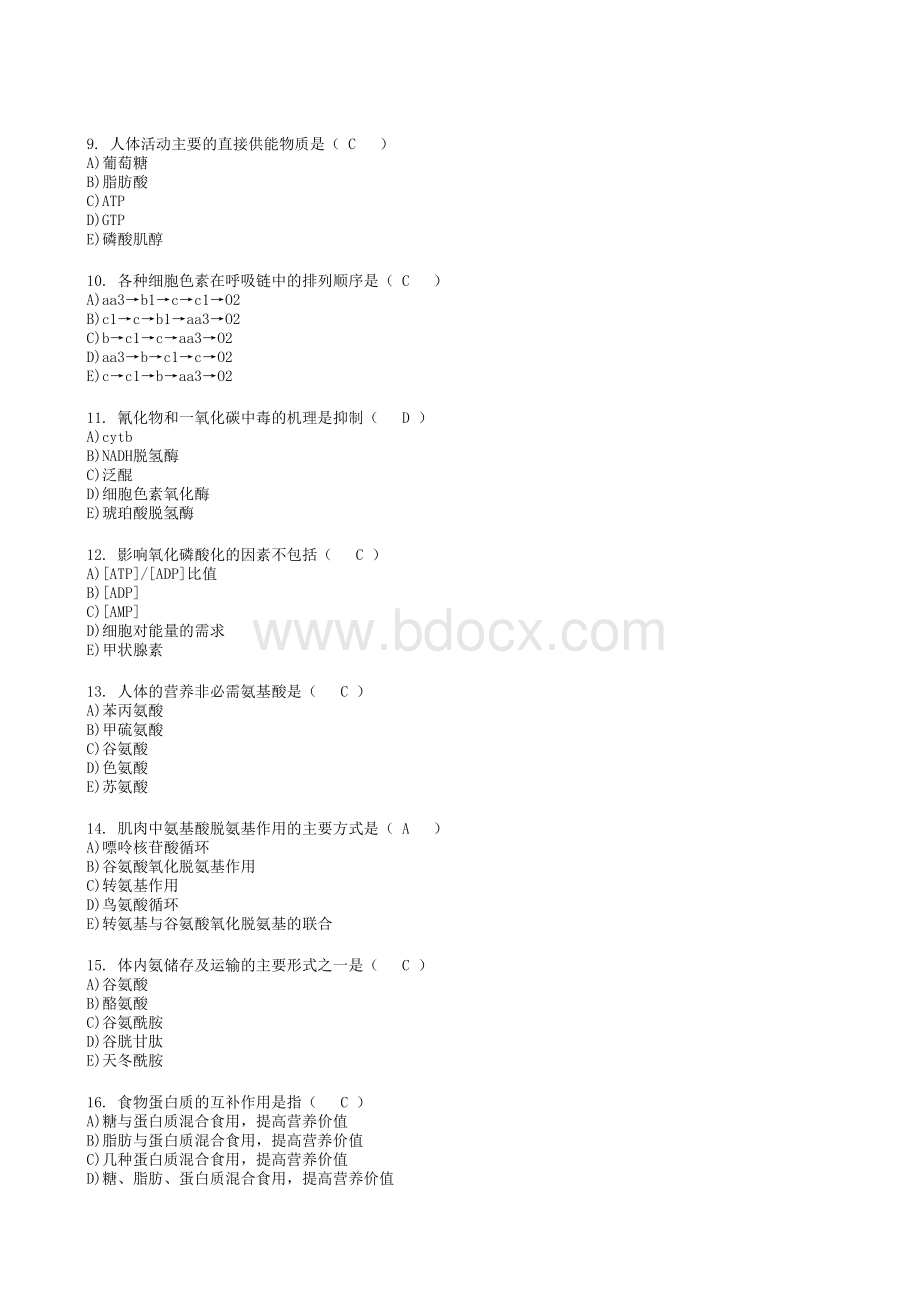 北京大学网络教育学院生物化学2课程作业4-2.xls_第2页