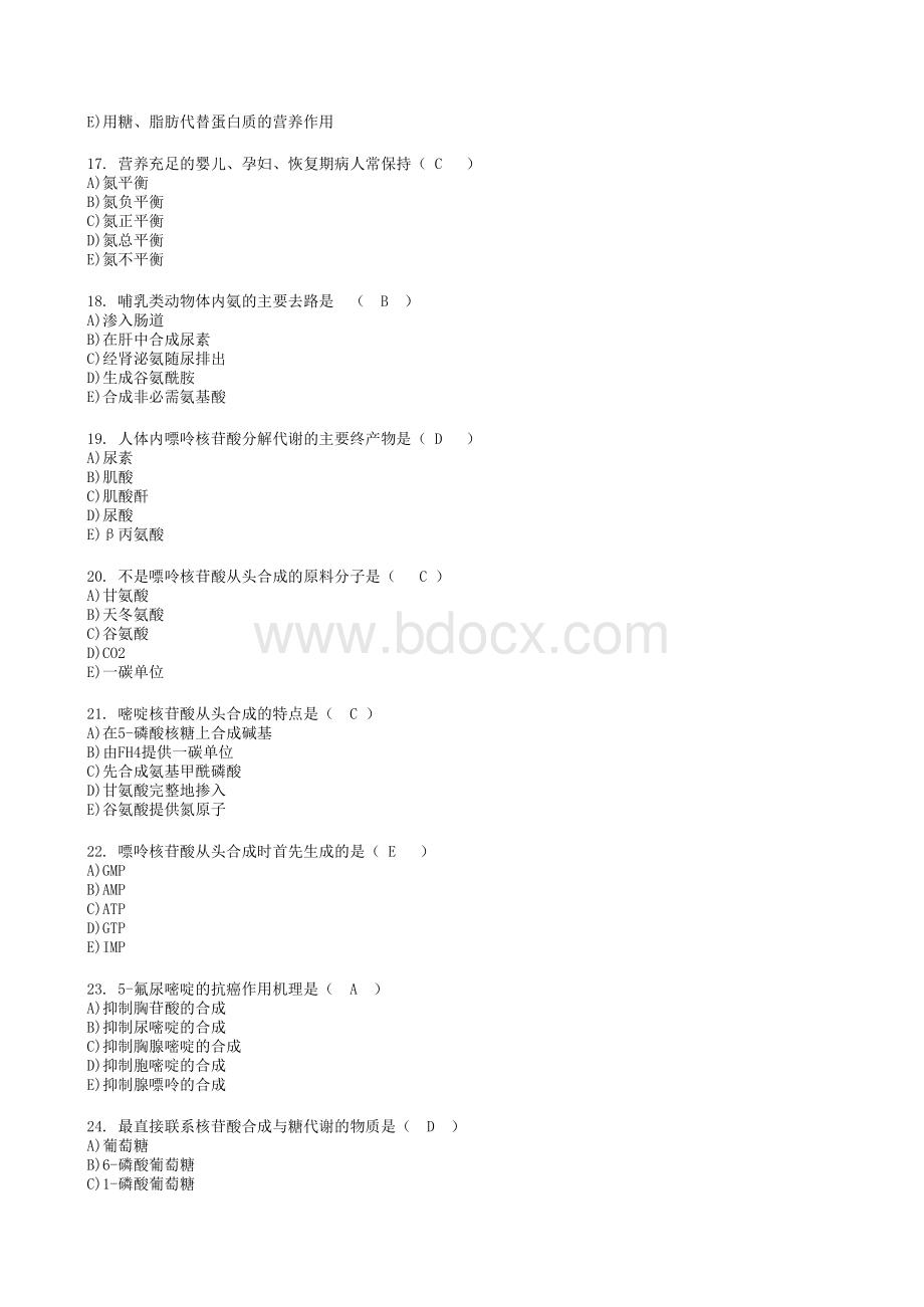 北京大学网络教育学院生物化学2课程作业4-2.xls_第3页