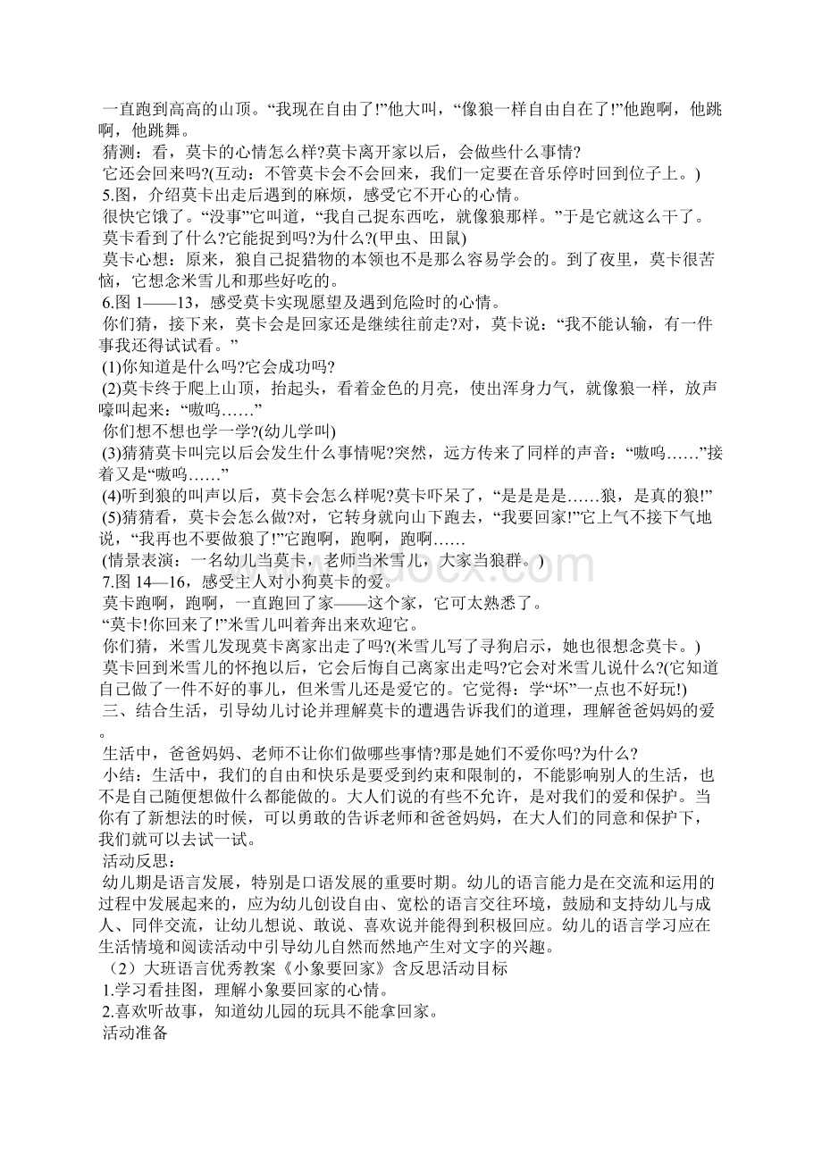 冬天大班语言故事教案12篇.docx_第2页