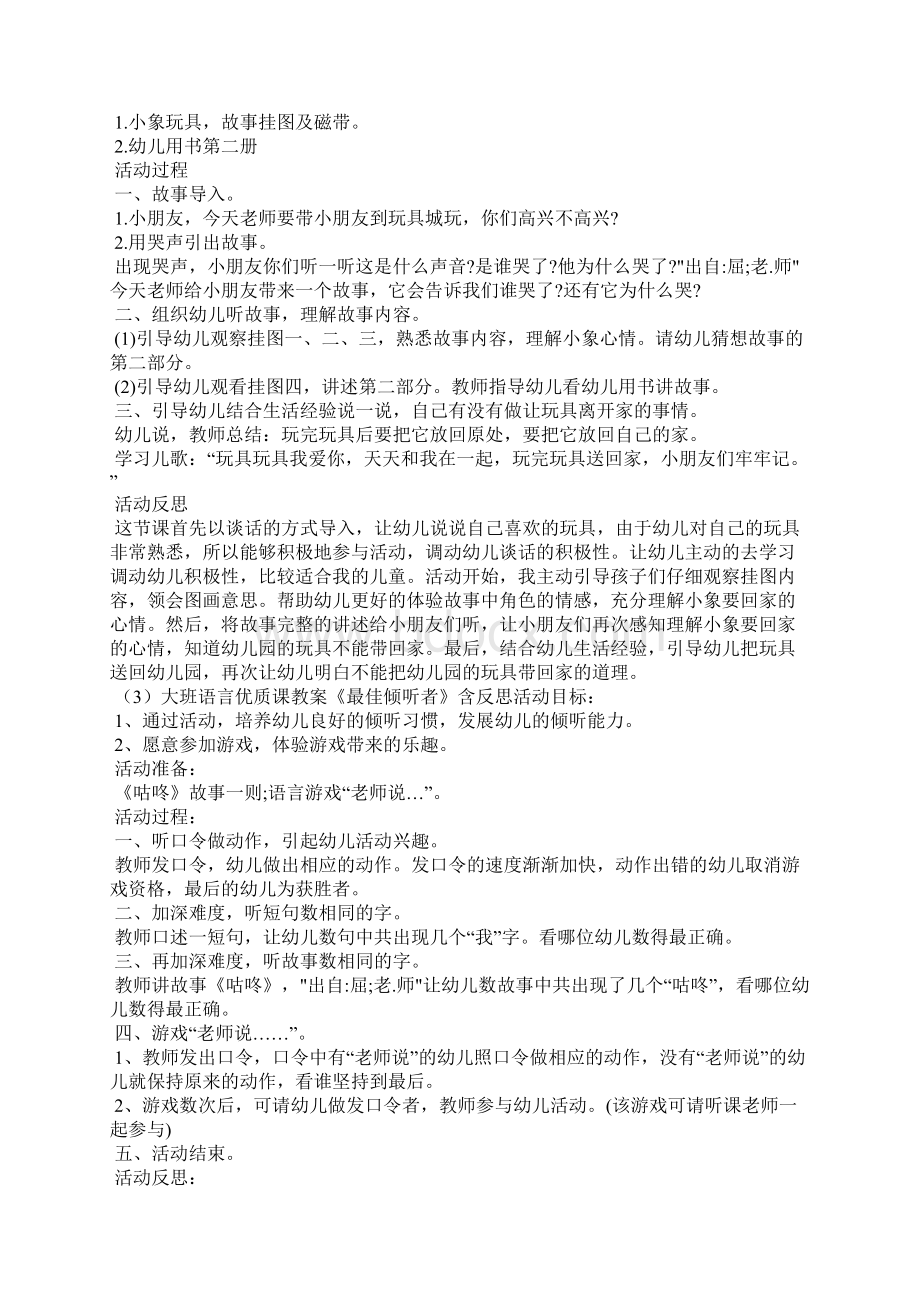 冬天大班语言故事教案12篇文档格式.docx_第3页