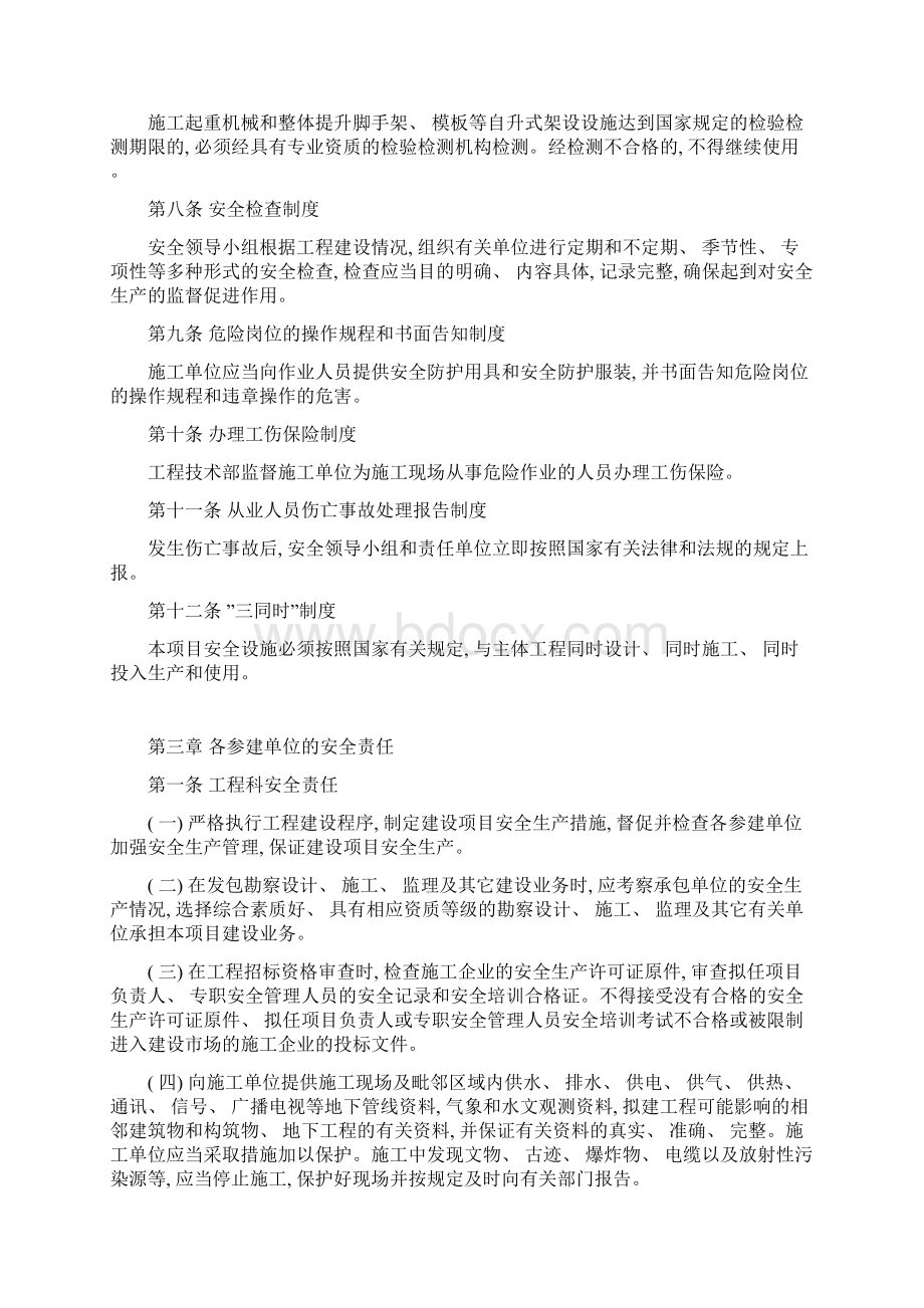 甲方工程安全管理制度完整版样本Word文件下载.docx_第2页