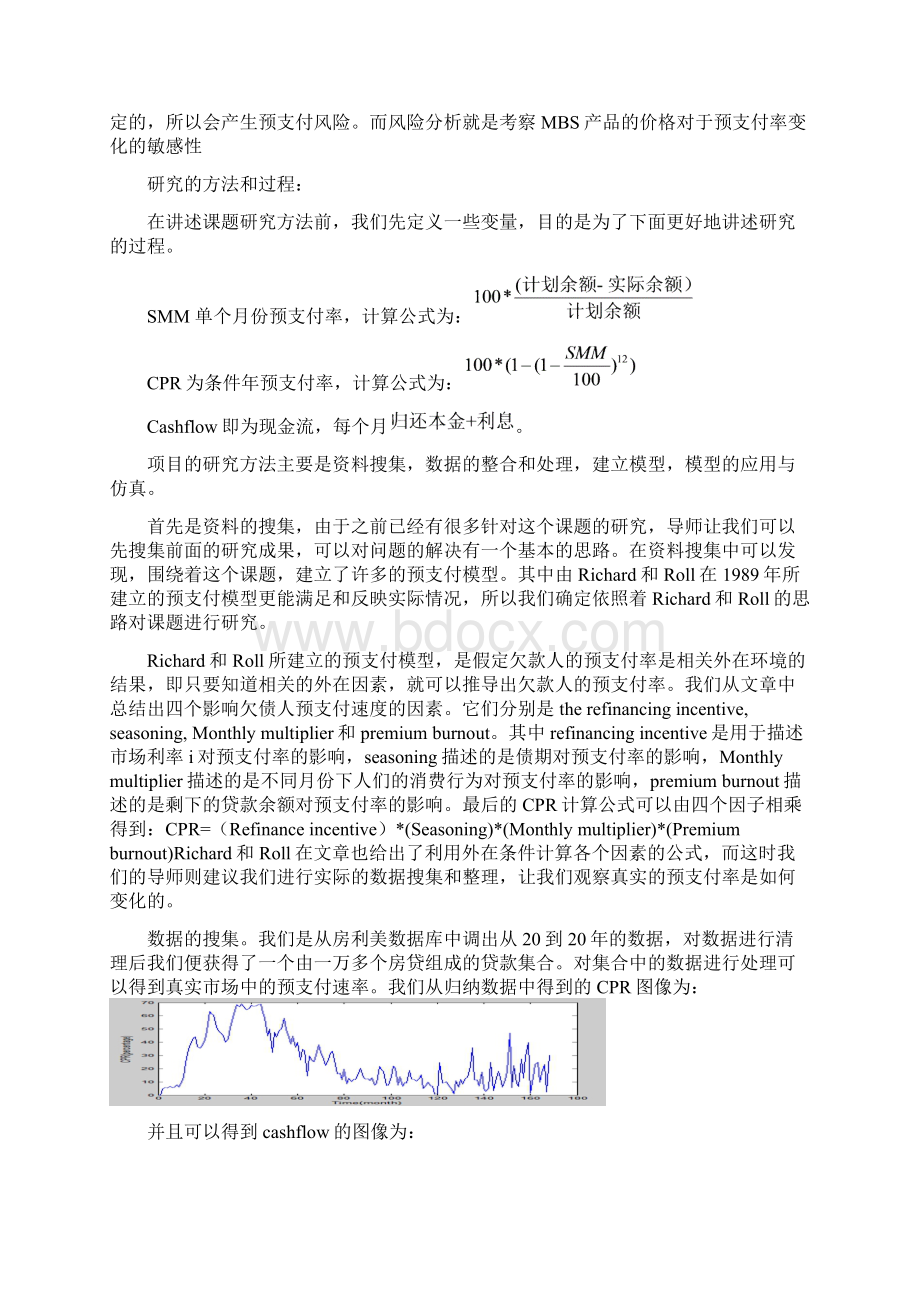 北卡州立大学暑期科研交流项目精品总结 2Word格式文档下载.docx_第3页