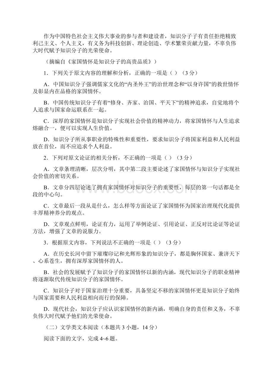 18届高三阶段测试四Word格式文档下载.docx_第2页