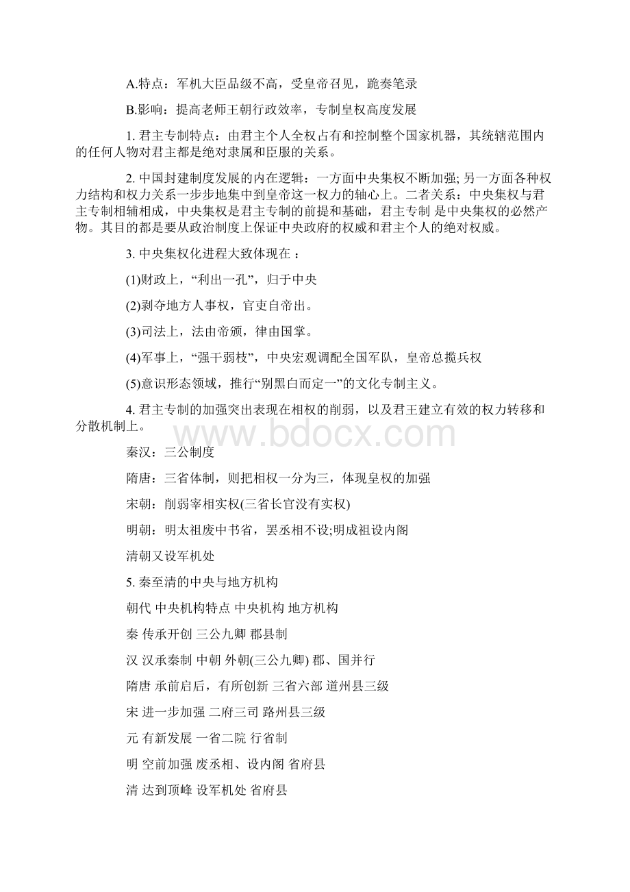 高一历史必修一知识点总结归纳.docx_第3页