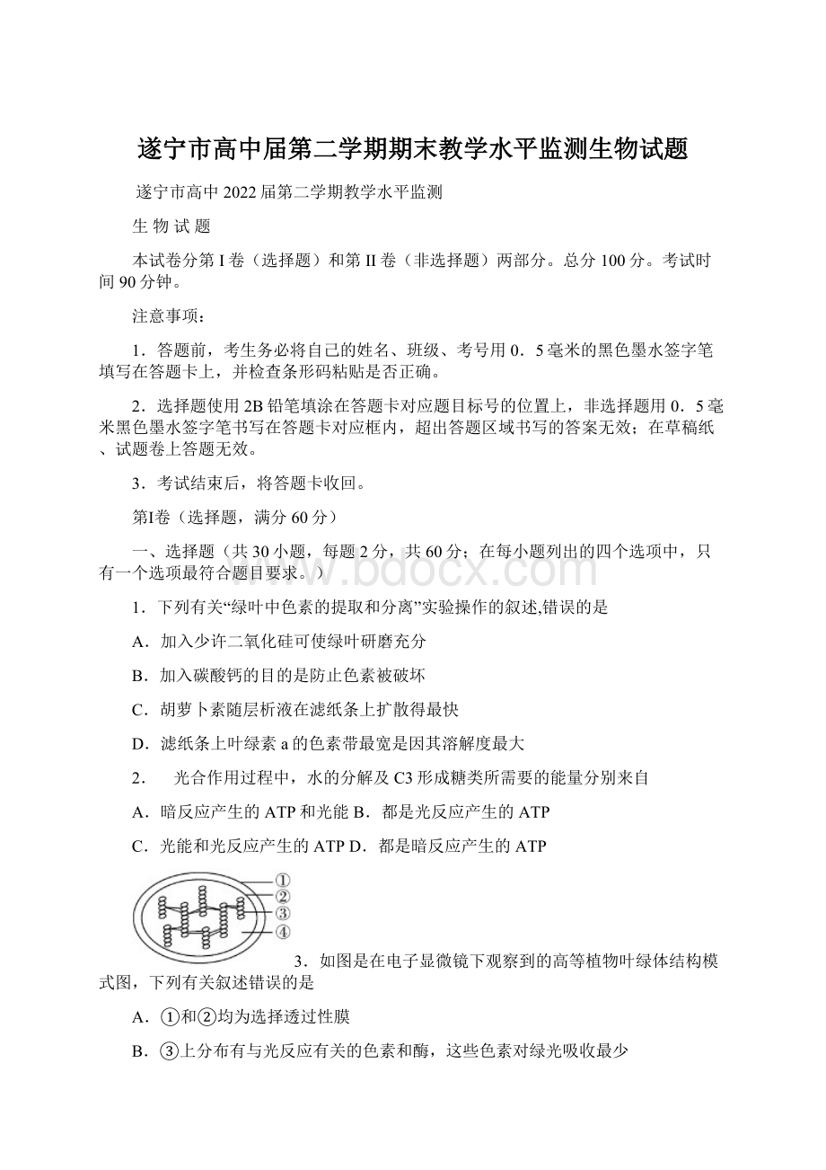 遂宁市高中届第二学期期末教学水平监测生物试题Word格式文档下载.docx_第1页