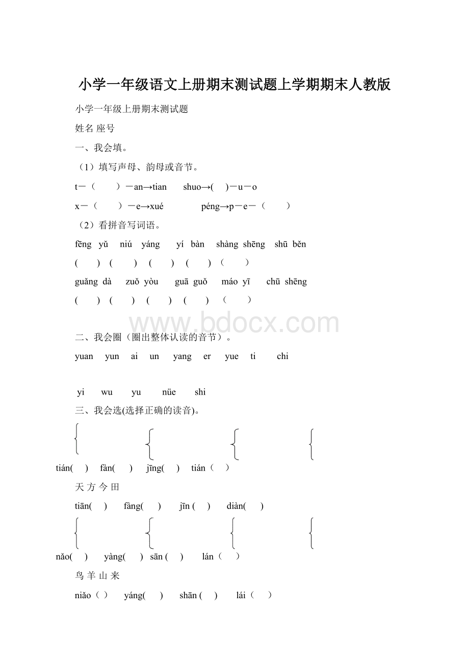 小学一年级语文上册期末测试题上学期期末人教版.docx_第1页