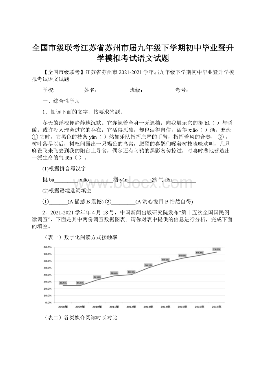 全国市级联考江苏省苏州市届九年级下学期初中毕业暨升学模拟考试语文试题.docx_第1页