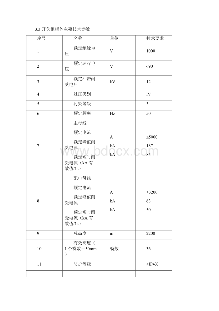 整理低压开关柜技术规格书.docx_第3页