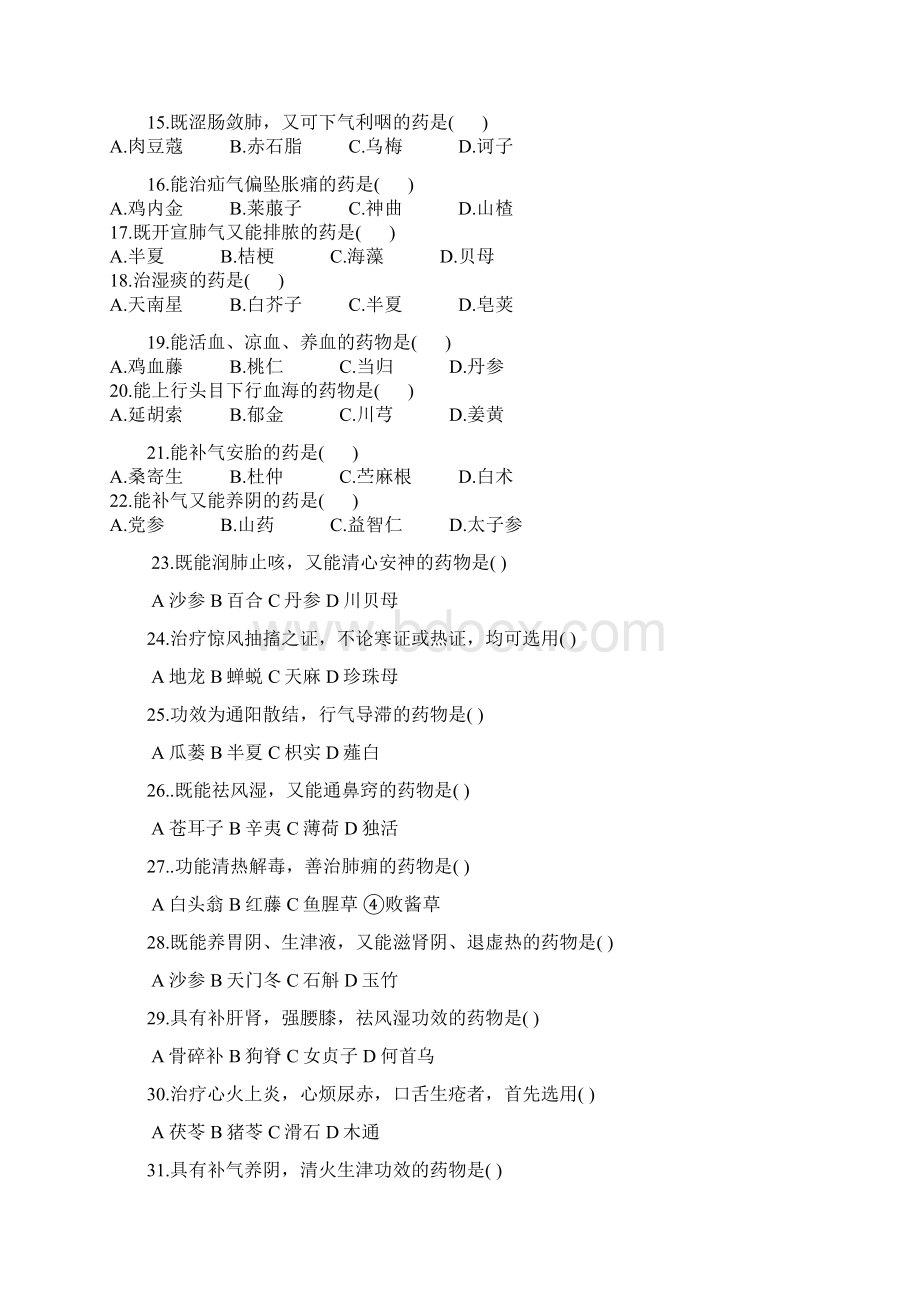 中药学练习题+答案docWord格式文档下载.docx_第2页