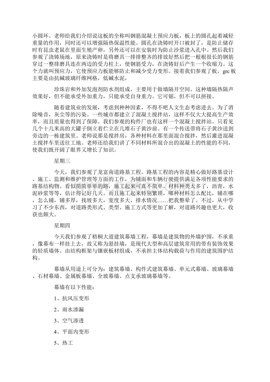 建筑学实习日记Word文档下载推荐.docx_第2页