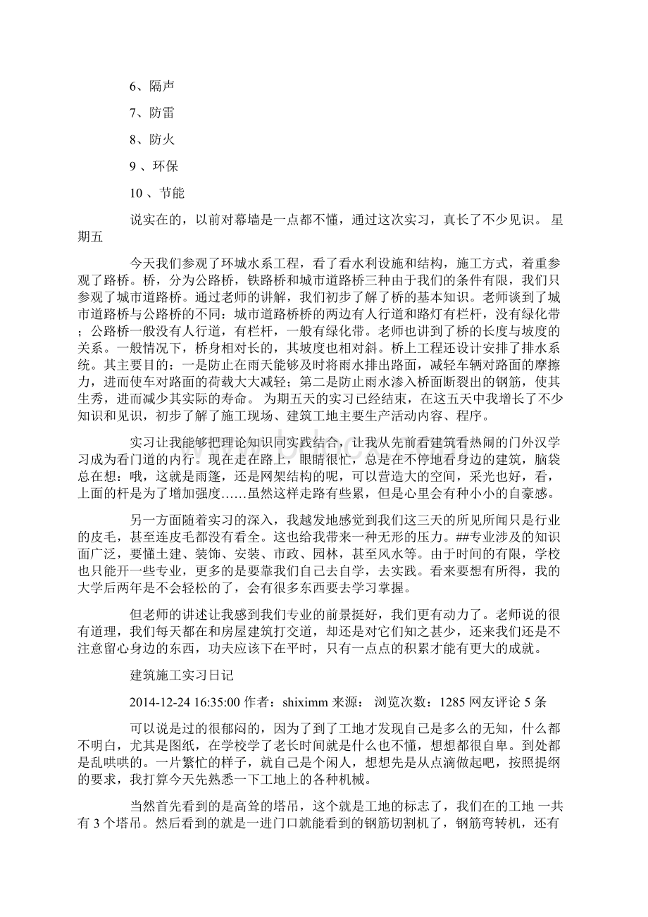 建筑学实习日记Word文档下载推荐.docx_第3页