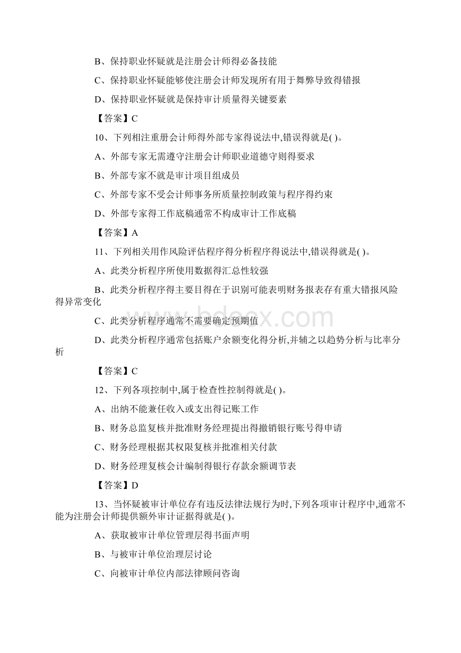 注册会计师考试《审计》真题及答案完整版.docx_第3页