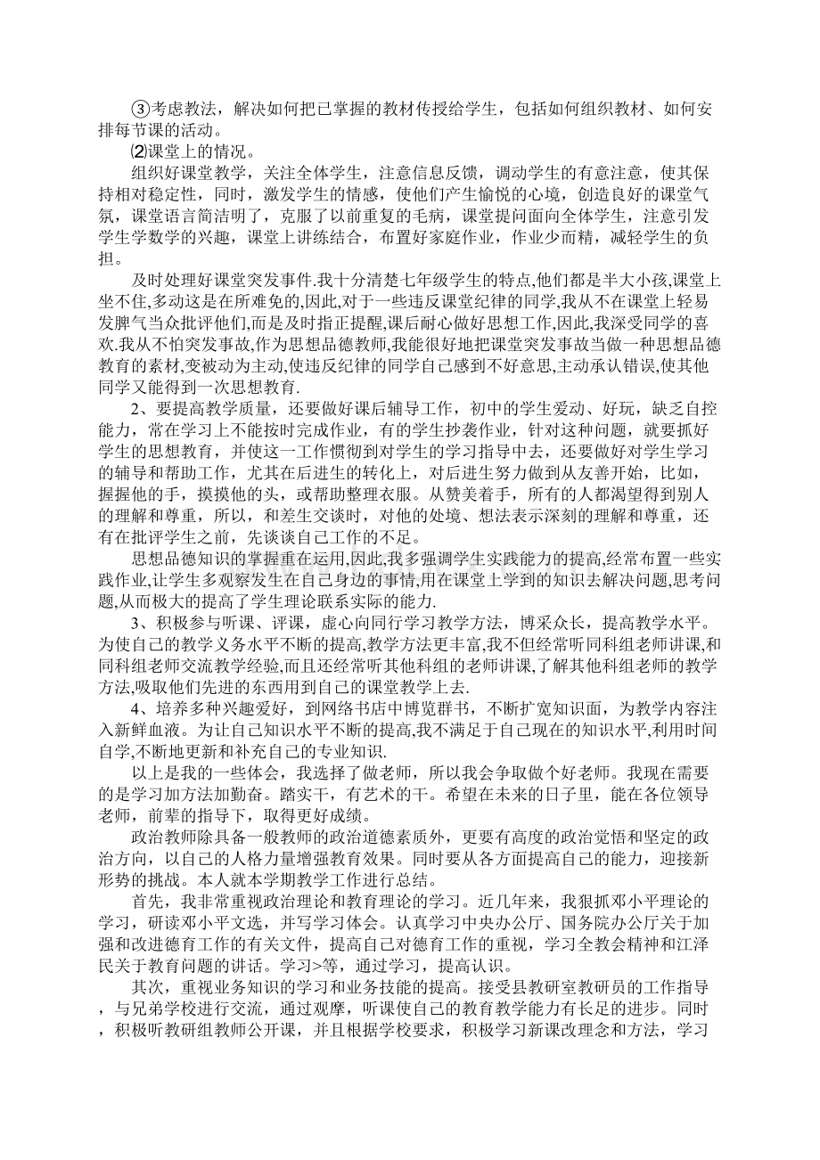 初中政治教师年度工作总结Word文档下载推荐.docx_第2页