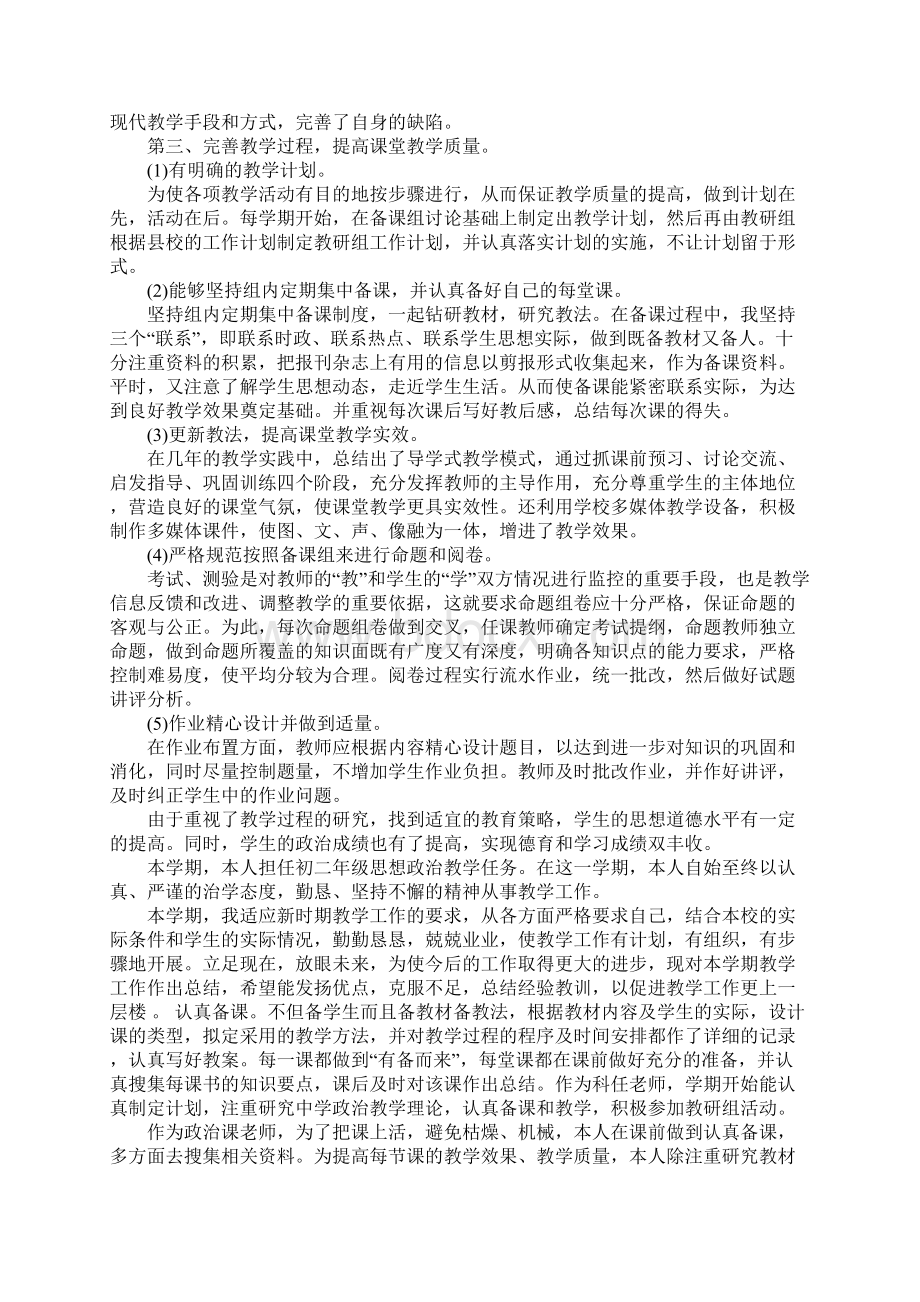 初中政治教师年度工作总结Word文档下载推荐.docx_第3页