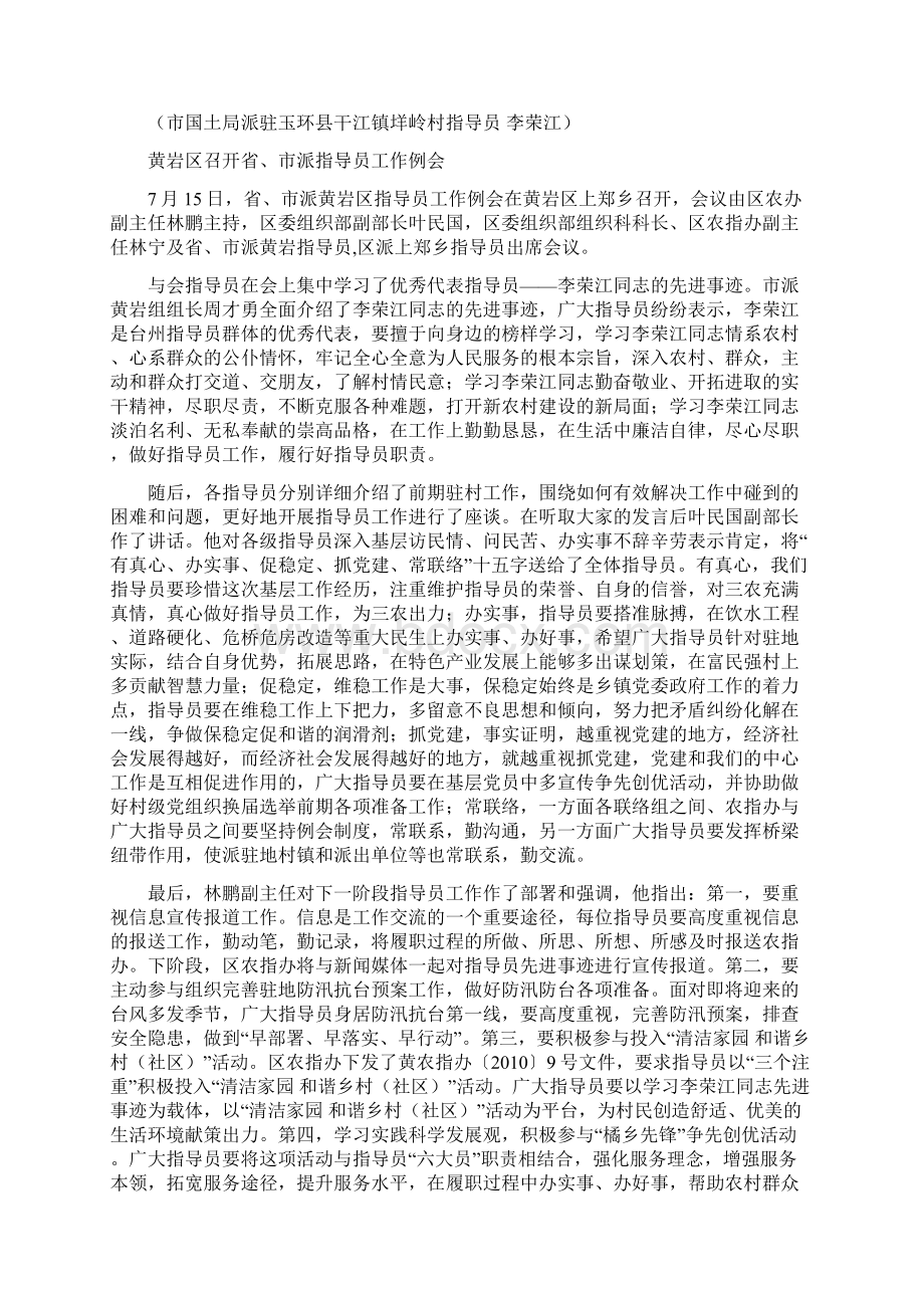 省协作办领导考察慰问月塘村.docx_第2页