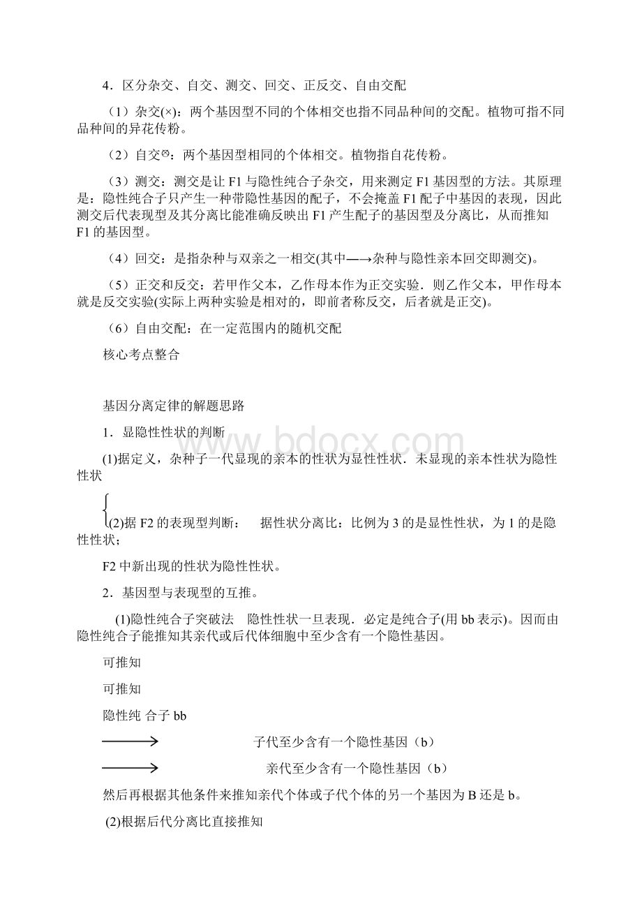 高三生物一轮复习 遗传的基本规律教案 新人教版文档格式.docx_第2页